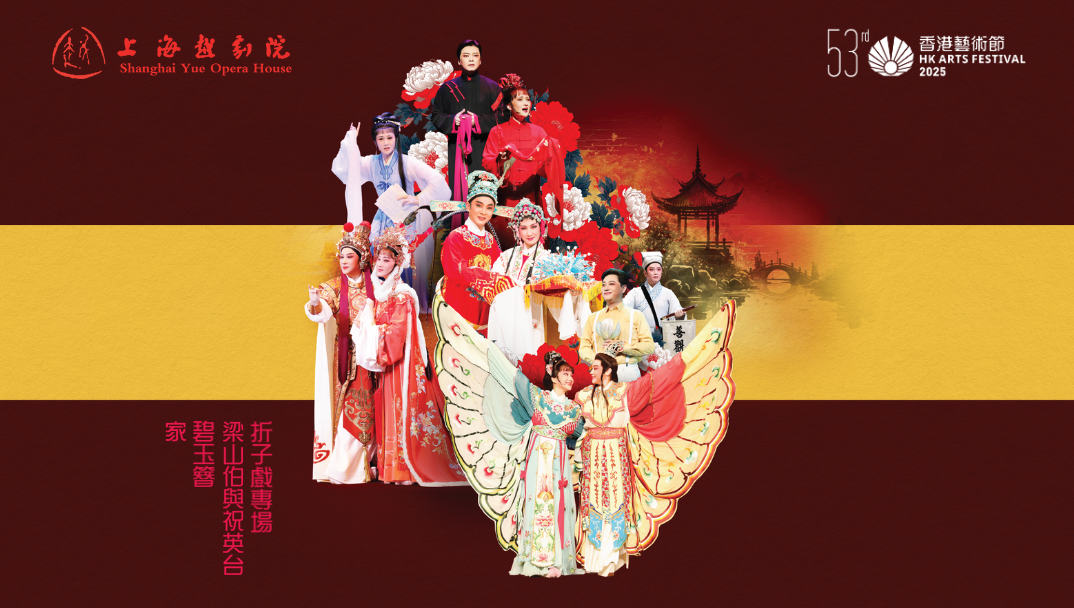 上海越劇院《家》 上海越劇院《家》